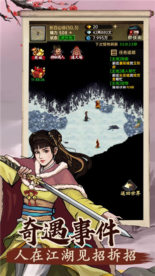 侠客与江湖内购破解版