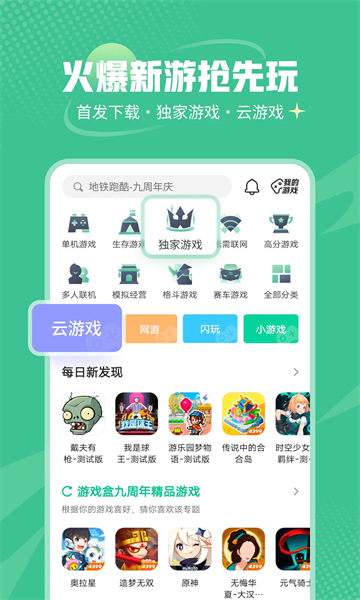 4399游戏盒子2023最新破解版最新版