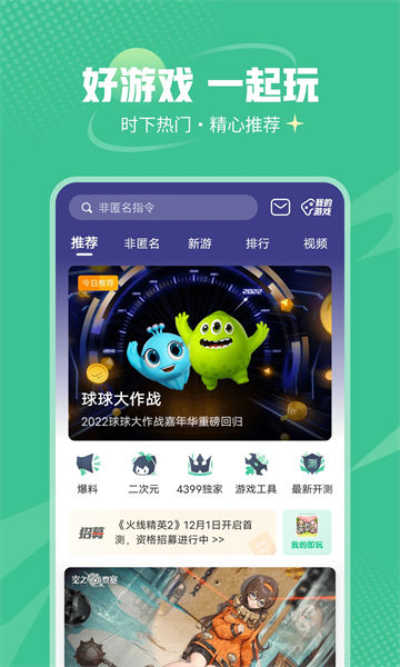 4399游戏盒子2023最新破解版