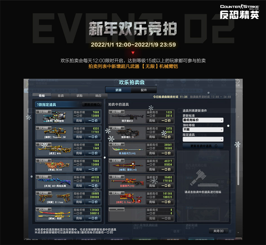 欢乐拍卖会明日开启CSOL全新超凡近战武器来袭