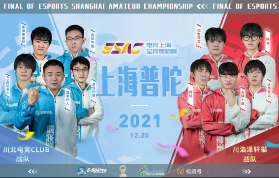 全民电竞，争夺荣誉！2021电竞上海全民锦标赛 总决赛即将开赛！