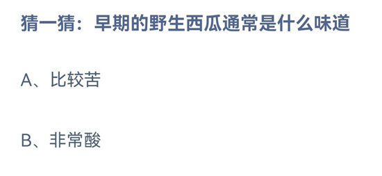 《蚂蚁庄园》2023年2月7日答案汇总