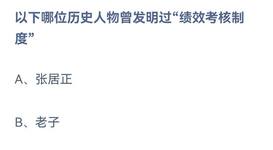 《蚂蚁庄园》2023年2月7日答案汇总