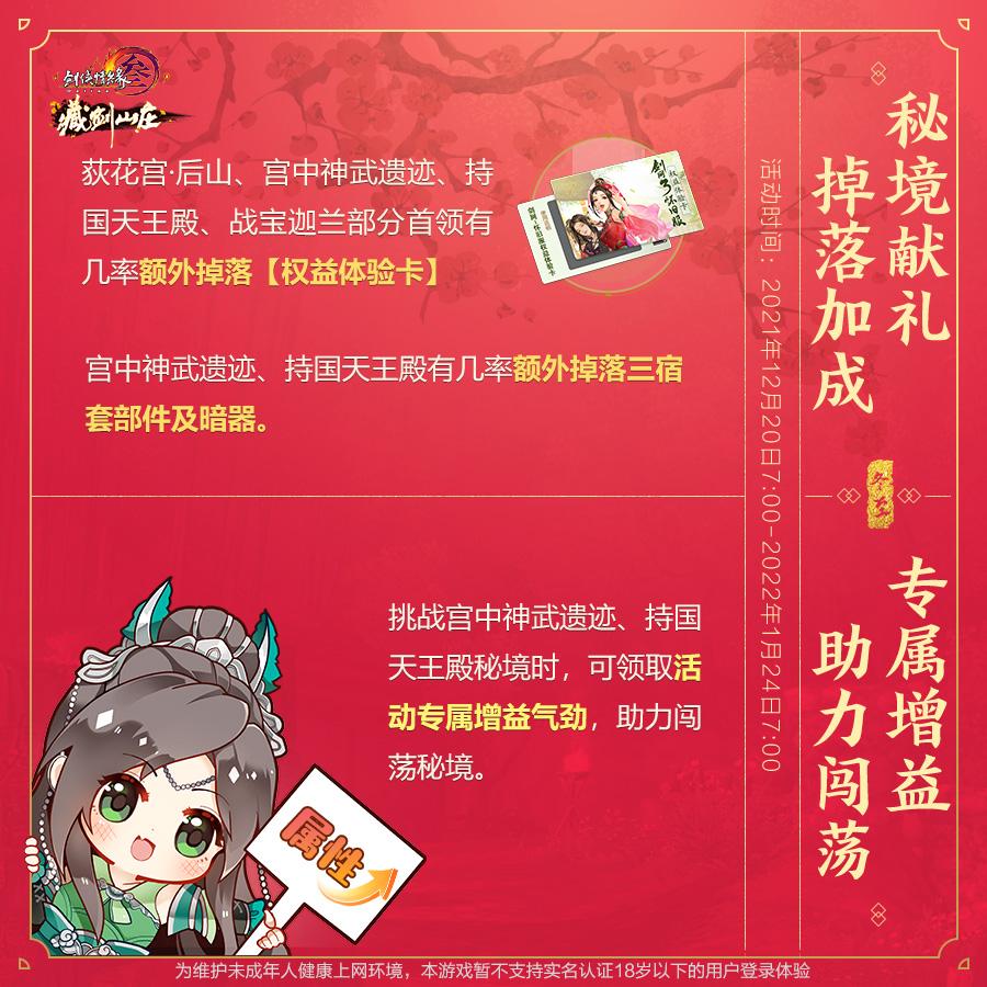 经典首领登场！《剑网3》怀旧服冬至活动欢乐开启