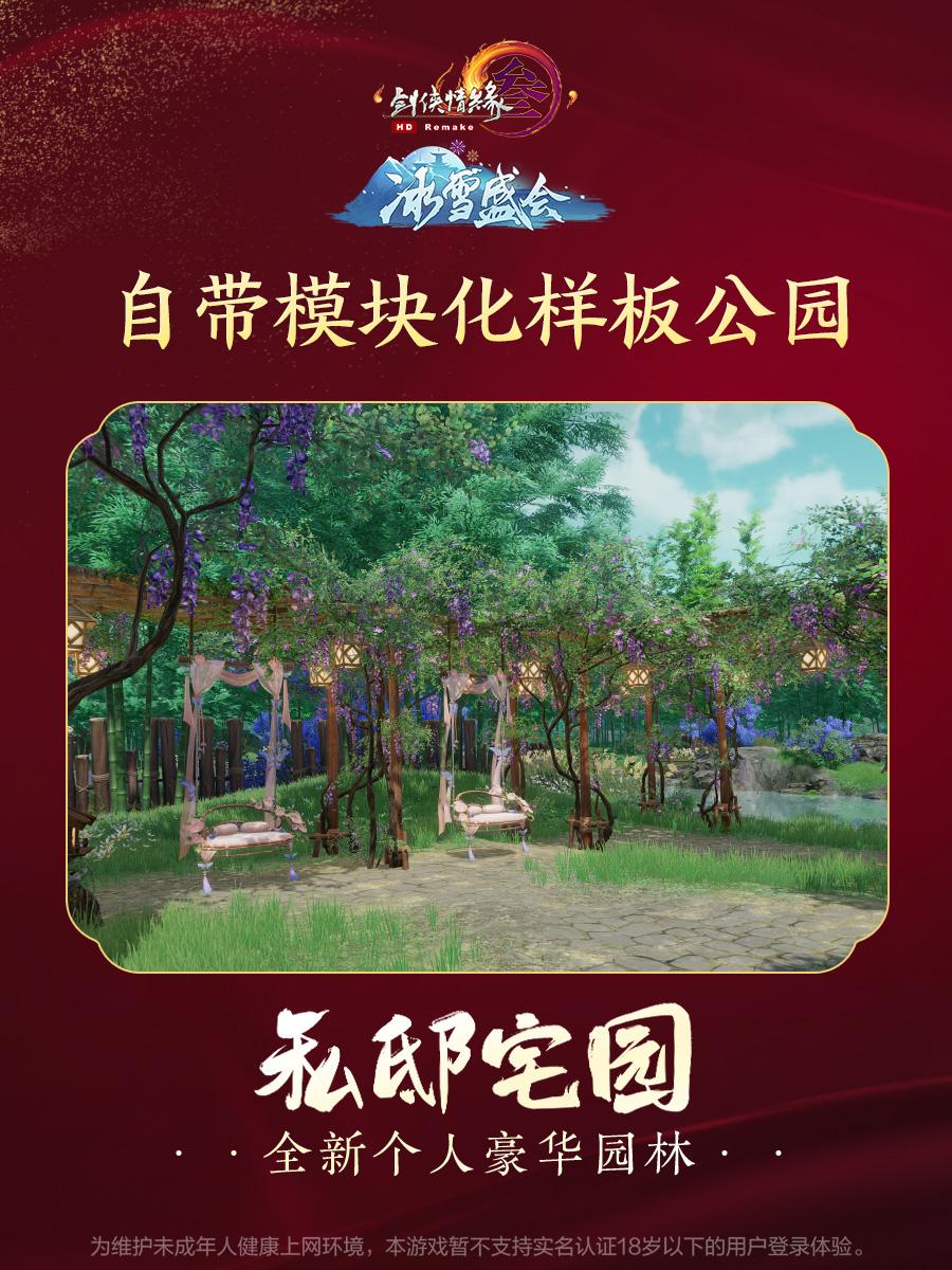 来《剑网3》领40000平超大私属领域 “私邸宅园”人人皆可拥有