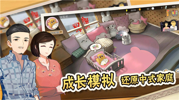 中国式家长安卓中文破解版最新版