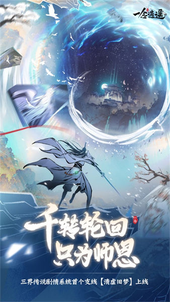 一念逍遥最新官方版最新版