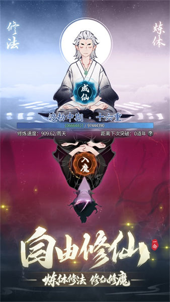 一念逍遥最新官方版破解版
