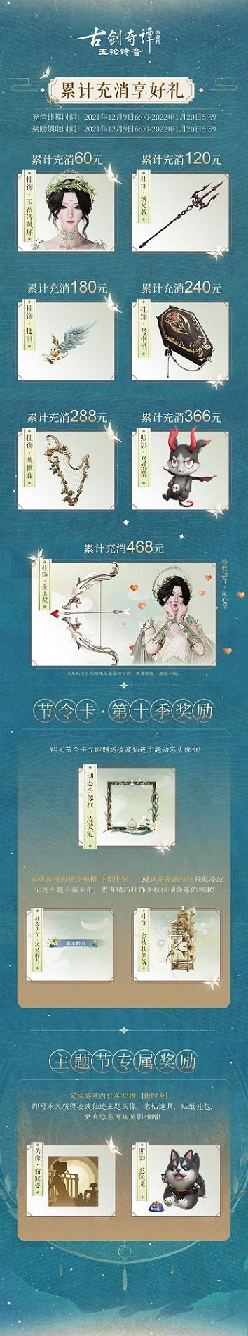 取星河为己用，《古剑奇谭网络版》全新附带技能特效武器外观即将上架！