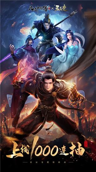 凡人神将传无限仙玉v1.3