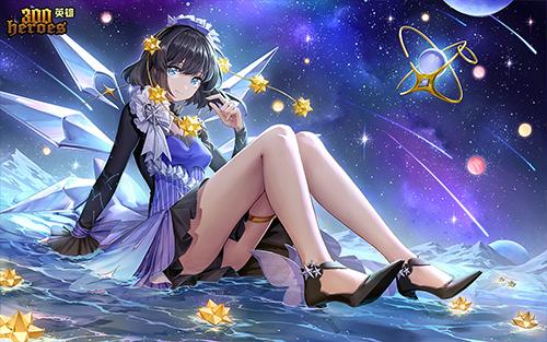 《300英雄》晚会开启 Starry night全员共庆盛典