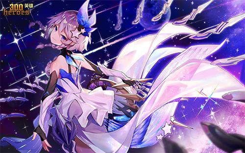 《300英雄》晚会开启 Starry night全员共庆盛典