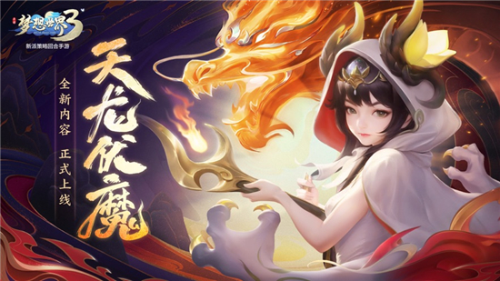 梦想世界3官方下载