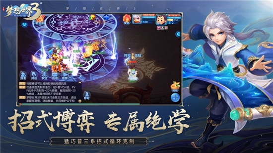 梦想世界3官方下载v2.1