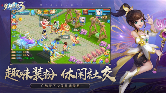 梦想世界3手机版v2.1