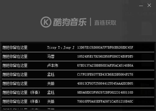 酷狗音乐解析工具