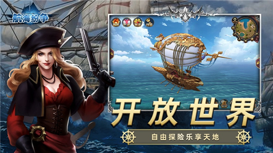 航海纷争手游下载安装v1.3