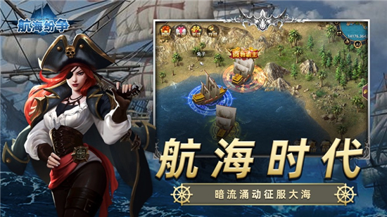 航海纷争最新版本下载v1.3