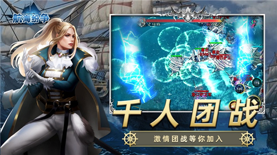 航海纷争下载v1.3