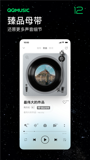qq音乐在线听歌v12.1