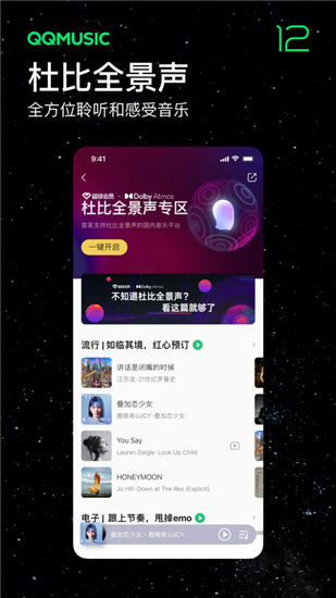 qq音乐网页版v12.1