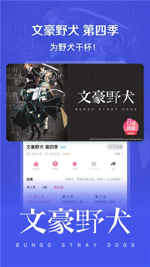 哔哩哔哩苹果版