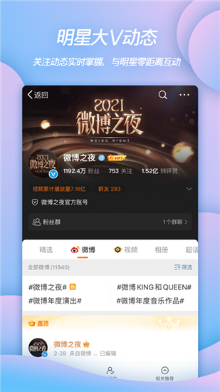 微博苹果版v13.3