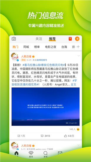 微博下载安装v13.3