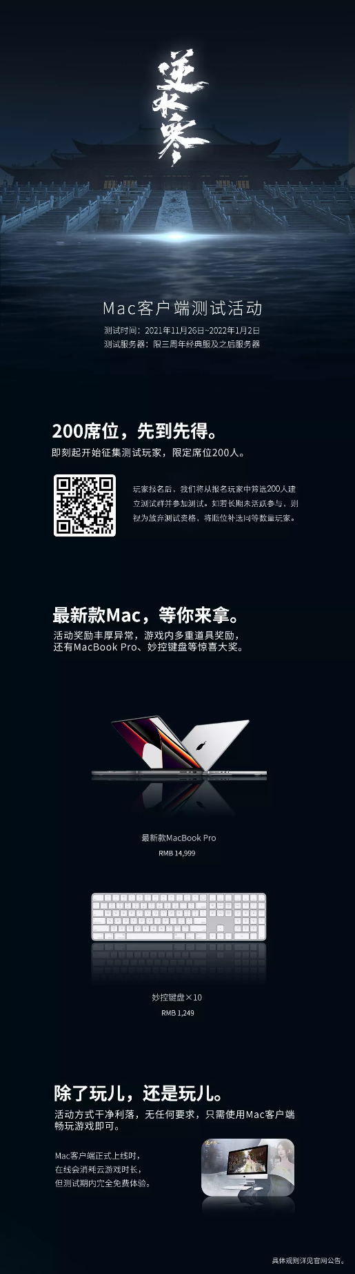 国内首次！逆水寒正式启动苹果MACOS客户端公开测试