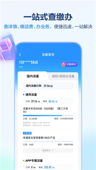 中国移动最新版本v8.5