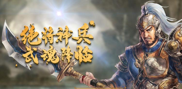 《三国群英传2》网络版新服“决战赤壁”预约活动&新版本现已开启！