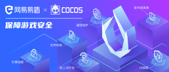 硬核反外挂  Cocos 引擎一键集成网易易盾安全防护