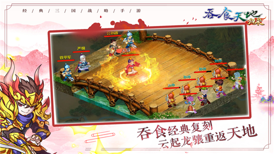 吞食天地归来手游下载v1.8