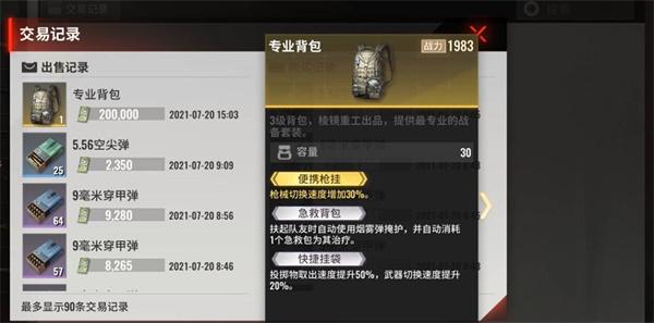 超凡先锋背包属性效果一览-超凡先锋背包属性效果有哪些