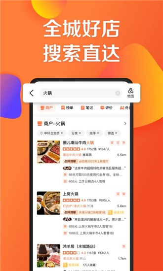 大众点评手机版下载11.0