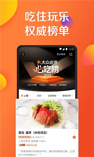 大众点评安卓版11.0