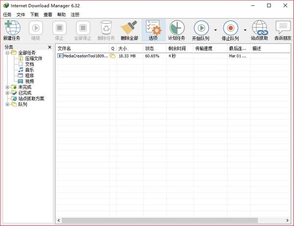 Internet Download Manager(idm下载器)