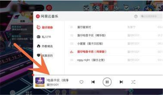 蛋仔派对设置网易云背景音乐方法介绍-蛋仔派对怎么设置网易云为背景音乐