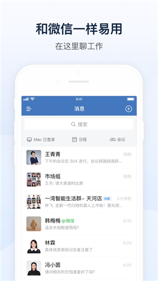 企业微信下载