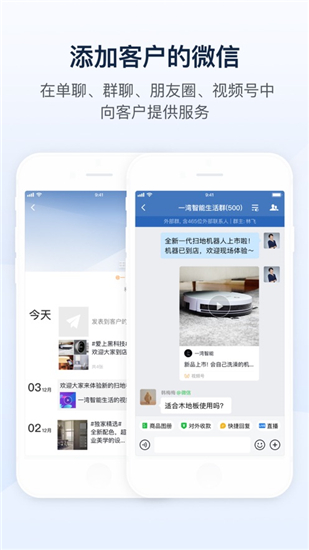 企业微信下载v4.1