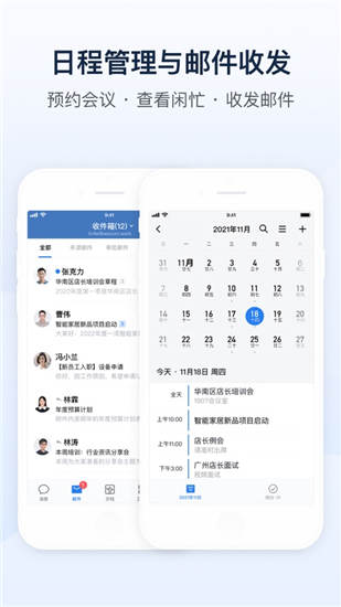企业微信最新版本v4.1