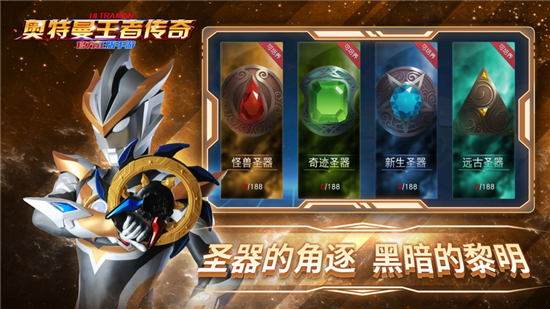 奥特曼王者传奇下载安装v1.0