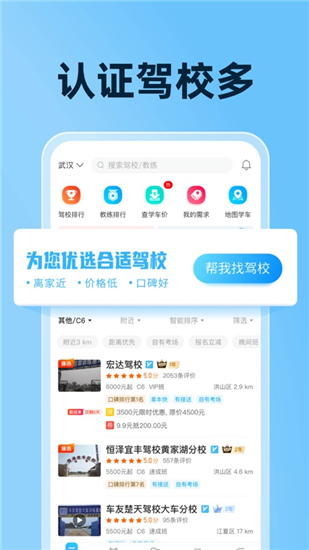 驾考宝典下载安装v8.30
