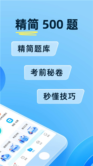 驾考宝典手机版下载v8.30