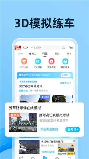 驾考宝典手机版下载