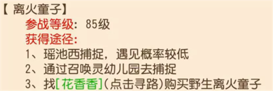 梦幻西游手游离火童子宠物获取方法介绍-梦幻西游手游离火童子宠物怎么获取