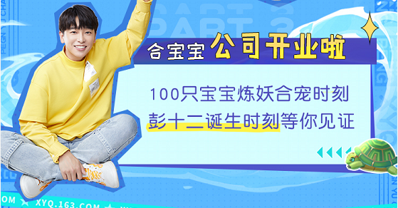 100只宝宝合宠？！《梦幻西游》电脑版彭昱畅916直播趣味来袭！