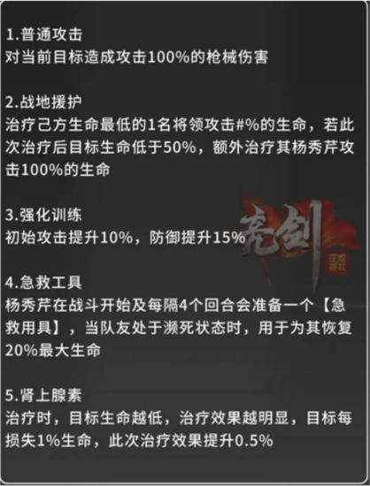 亮剑手游杨秀芹详细介绍-亮剑手游杨秀芹怎么样