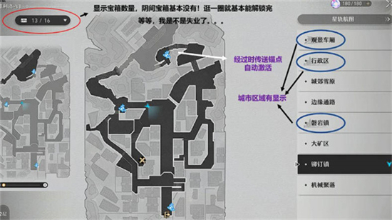 崩坏星穹铁道宝箱收集查看方法介绍-崩坏星穹铁道怎么查看收集了多少宝箱