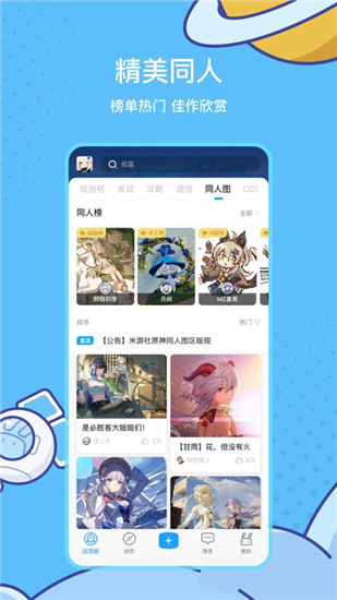 米游社免费下载